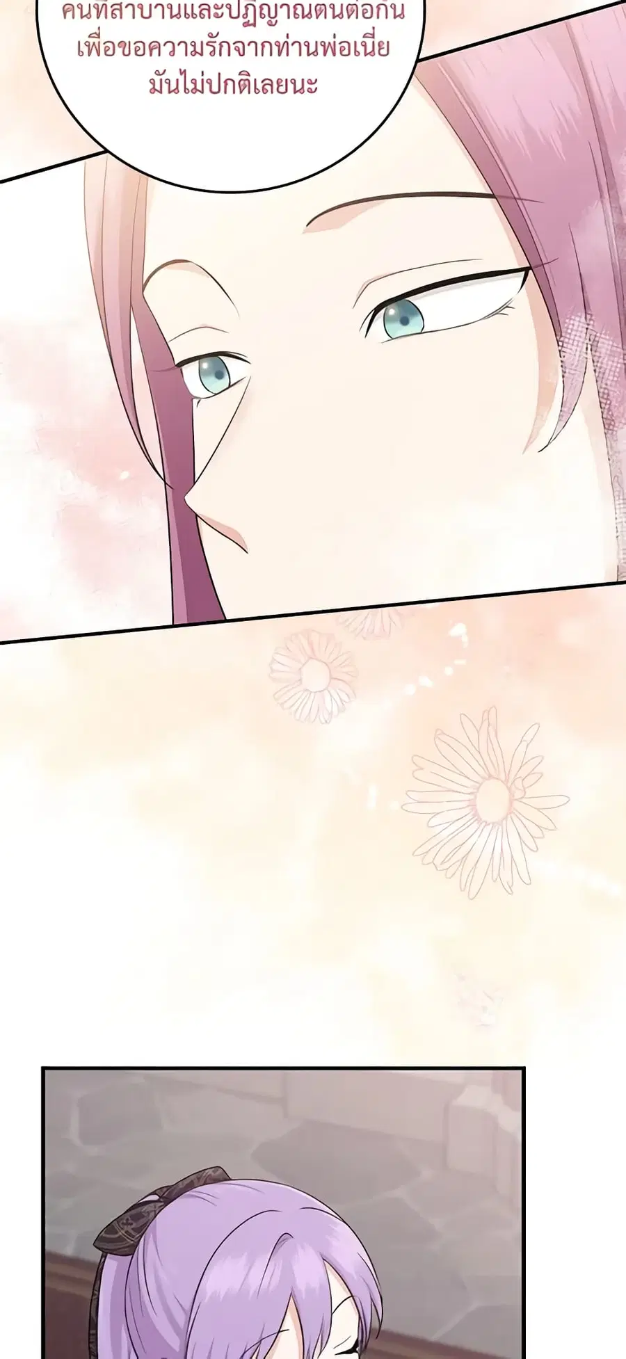 I Played the Role of the Adopted Daughter Too Well ตอนที่ 21 หน้า 3