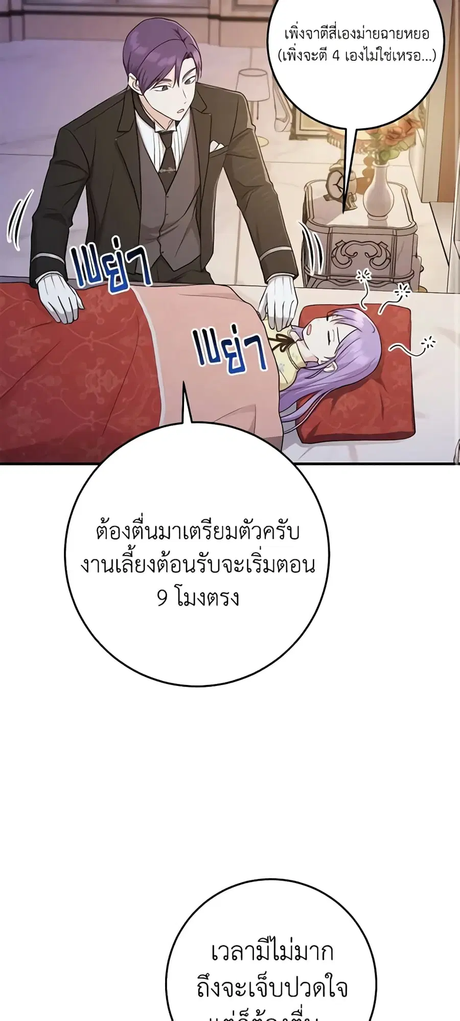 I Played the Role of the Adopted Daughter Too Well ตอนที่ 22 หน้า 2