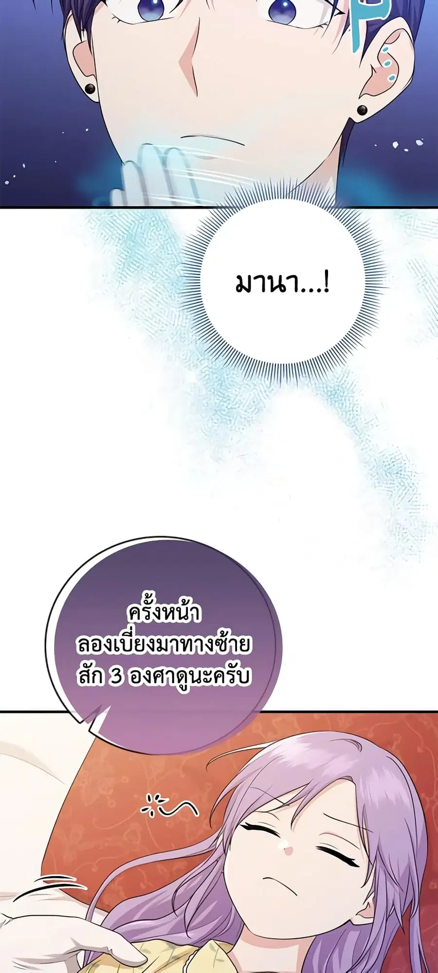 I Played the Role of the Adopted Daughter Too Well ตอนที่ 22 หน้า 3