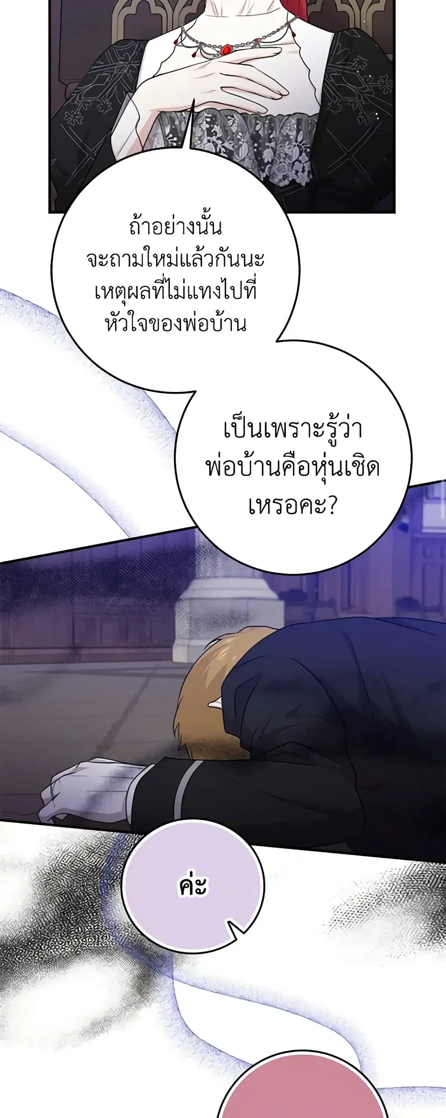 I Played the Role of the Adopted Daughter Too Well ตอนที่ 23 หน้า 3