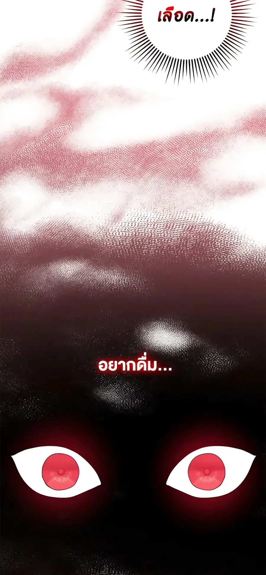I Played the Role of the Adopted Daughter Too Well ตอนที่ 24 หน้า 1