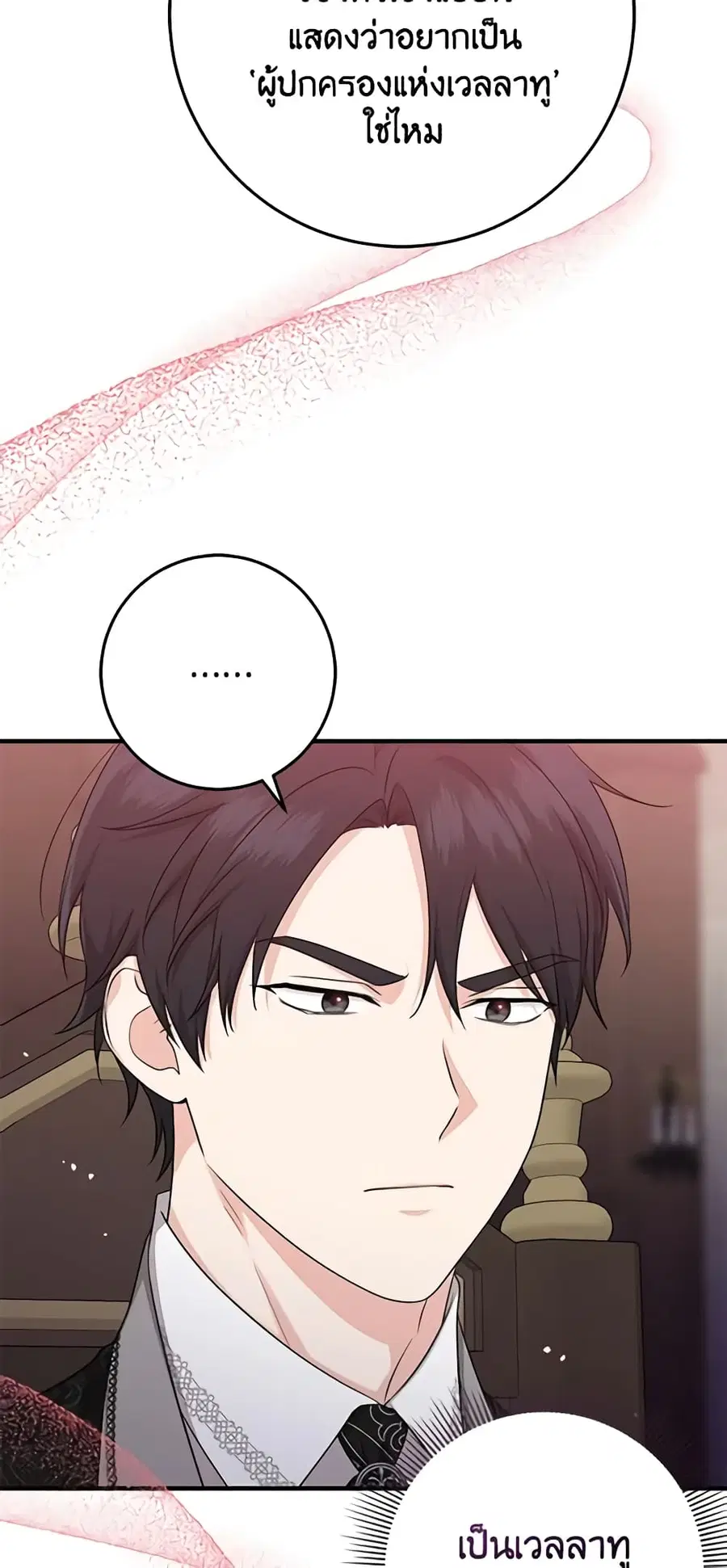 I Played the Role of the Adopted Daughter Too Well ตอนที่ 24 หน้า 3