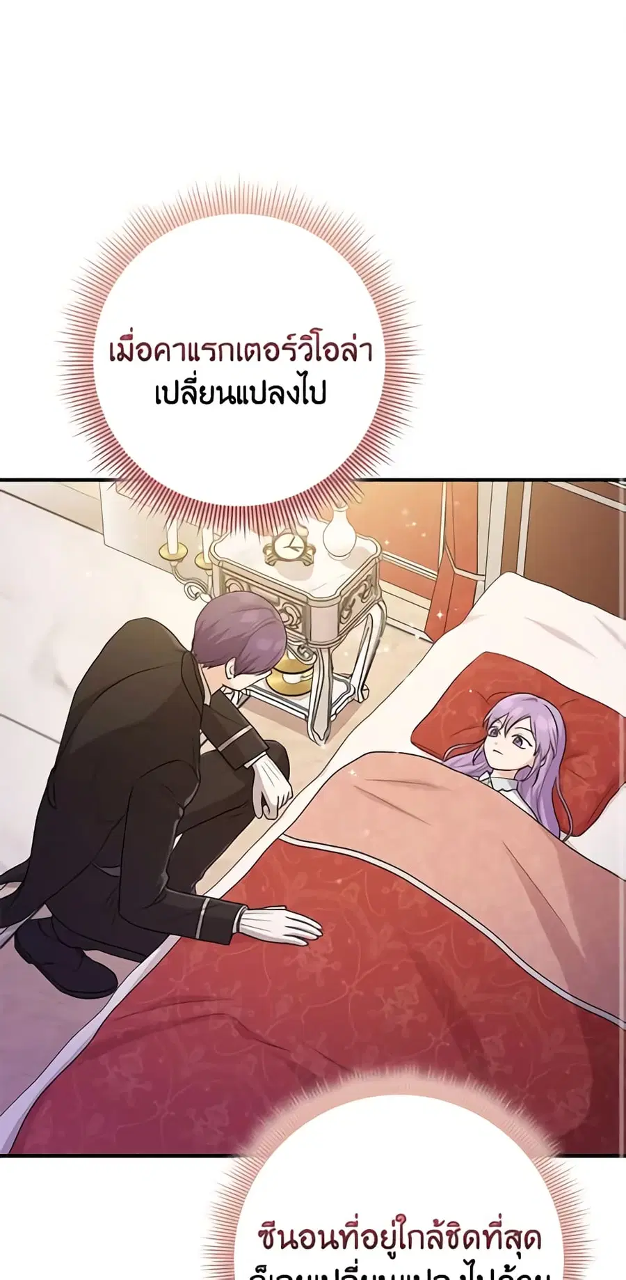 I Played the Role of the Adopted Daughter Too Well ตอนที่ 25 หน้า 2