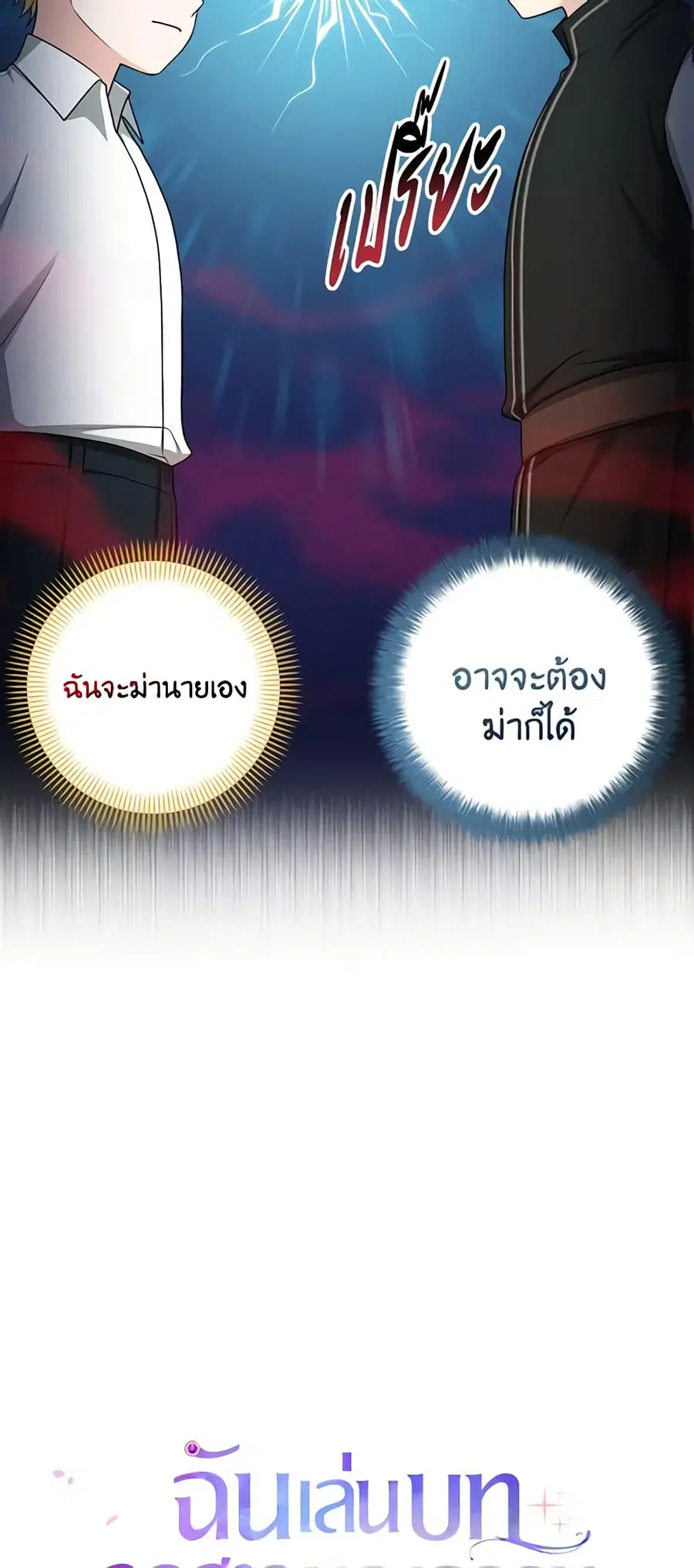 I Played the Role of the Adopted Daughter Too Well ตอนที่ 27 หน้า 3