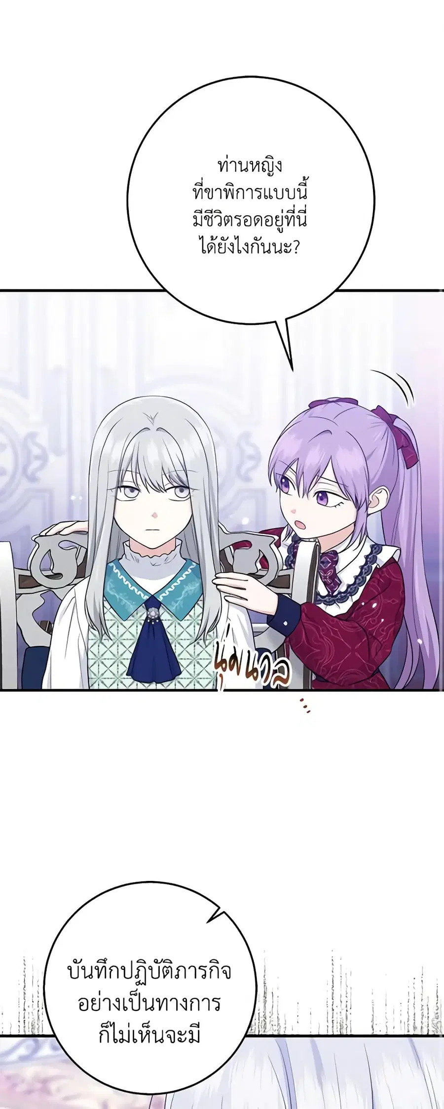 I Played the Role of the Adopted Daughter Too Well ตอนที่ 28 หน้า 2