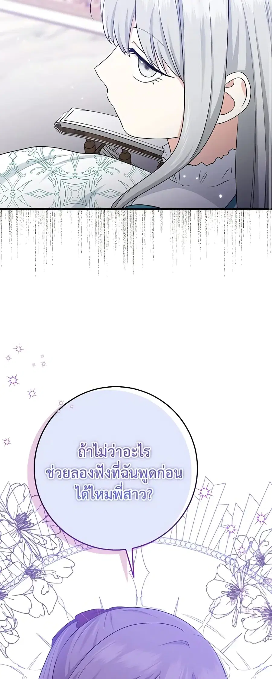 I Played the Role of the Adopted Daughter Too Well ตอนที่ 28 หน้า 3