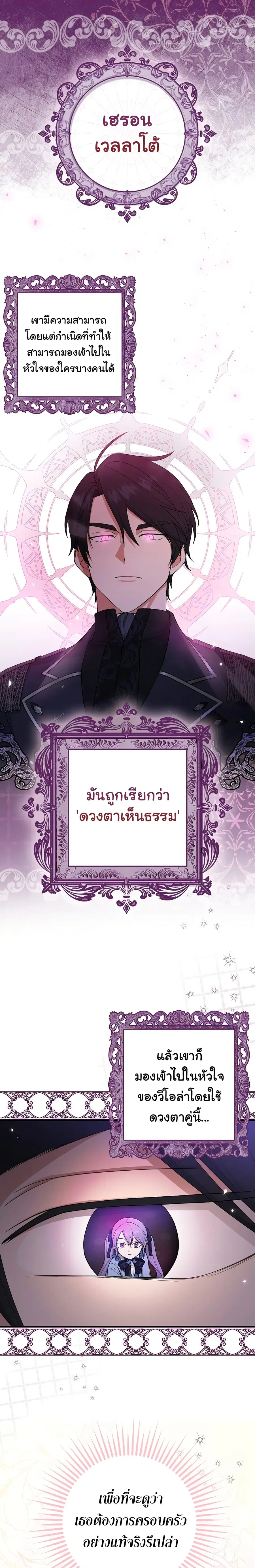 I Played the Role of the Adopted Daughter Too Well ตอนที่ 3 หน้า 1