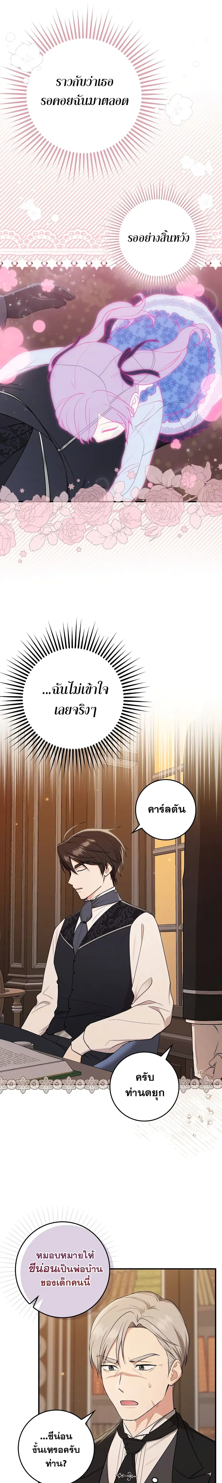 I Played the Role of the Adopted Daughter Too Well ตอนที่ 3 หน้า 3