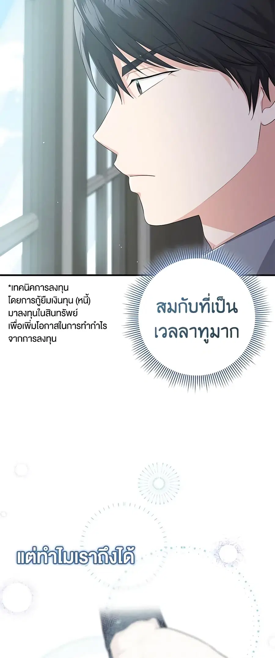 I Played the Role of the Adopted Daughter Too Well ตอนที่ 31 หน้า 3