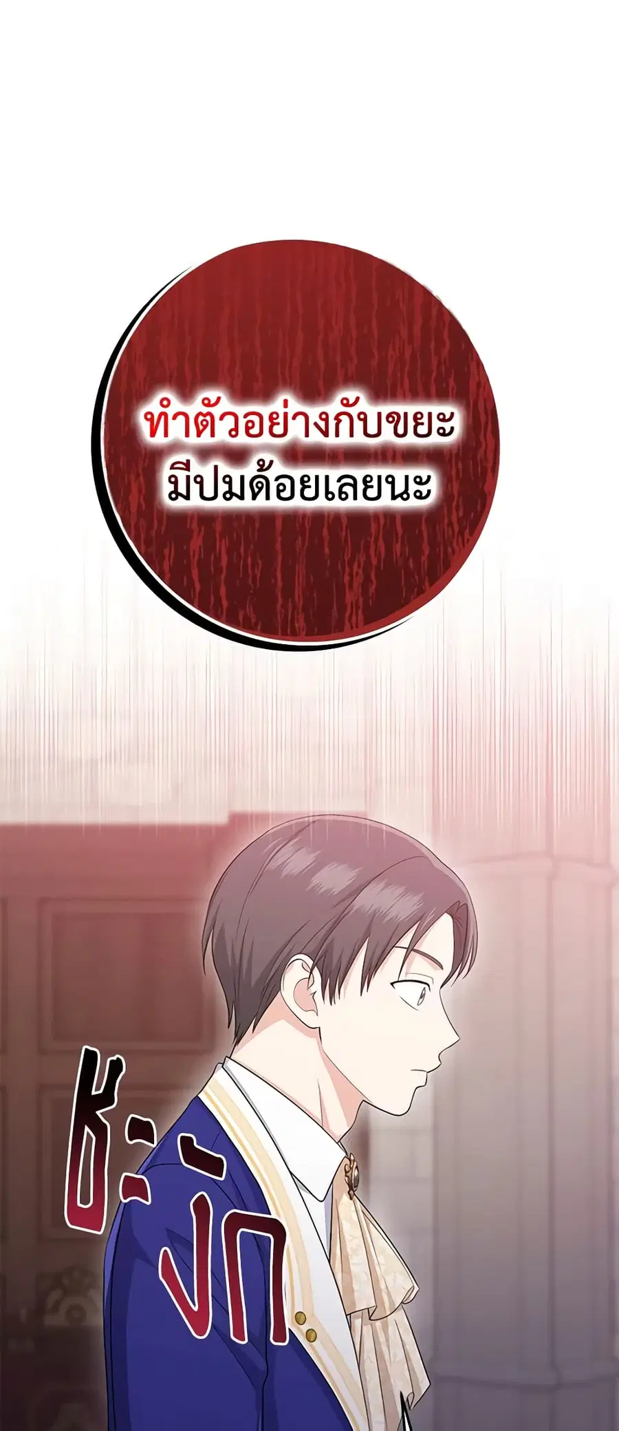 I Played the Role of the Adopted Daughter Too Well ตอนที่ 34 หน้า 2