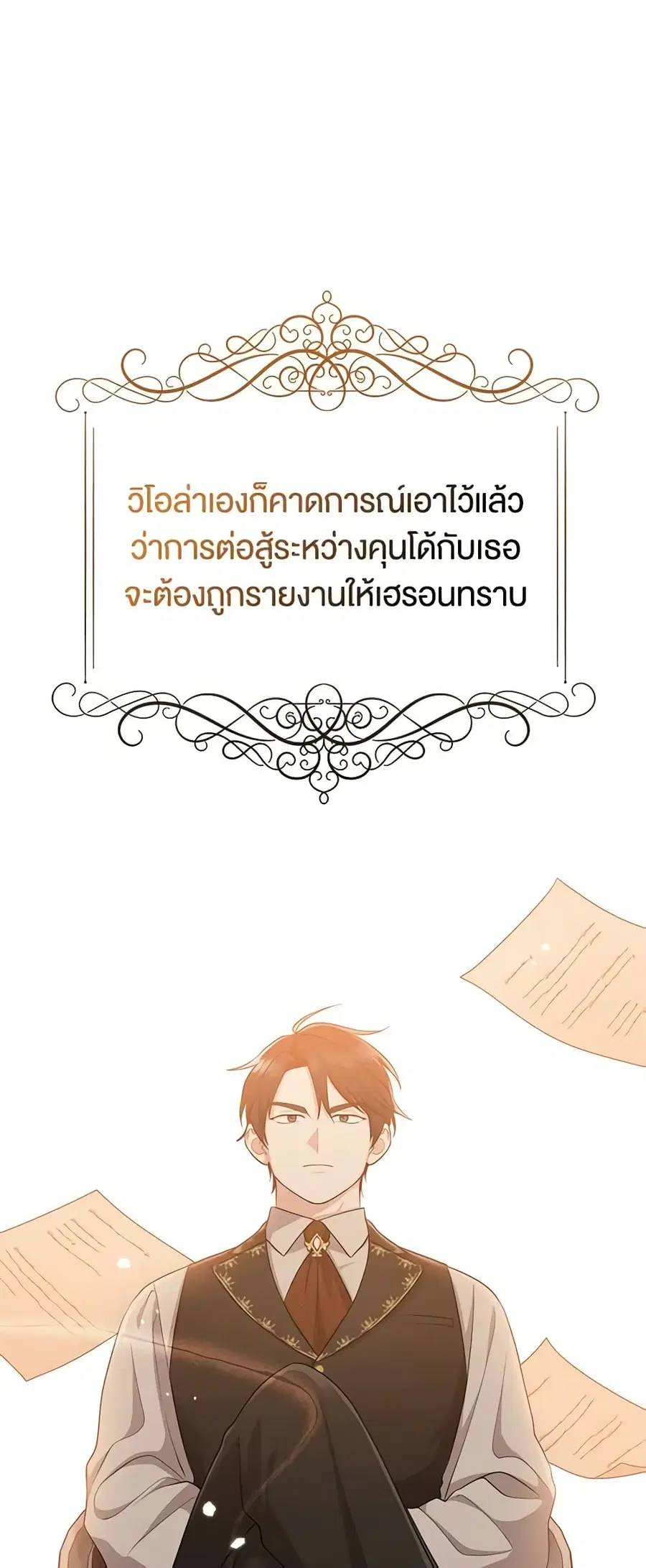 I Played the Role of the Adopted Daughter Too Well ตอนที่ 35 หน้า 2