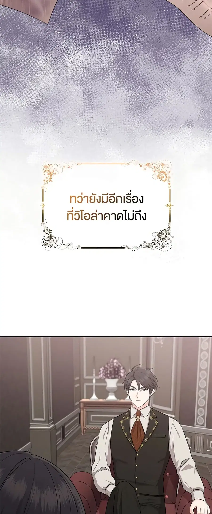 I Played the Role of the Adopted Daughter Too Well ตอนที่ 35 หน้า 3