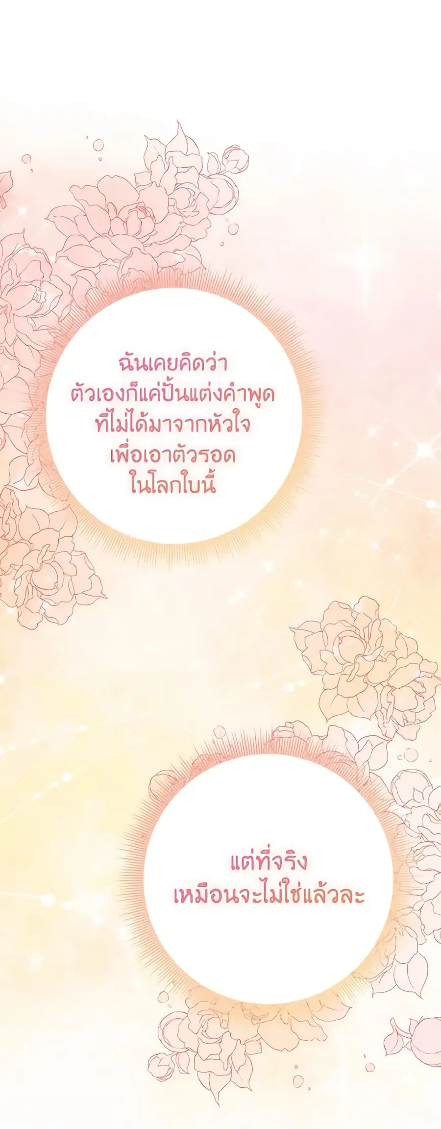 I Played the Role of the Adopted Daughter Too Well ตอนที่ 37 หน้า 1