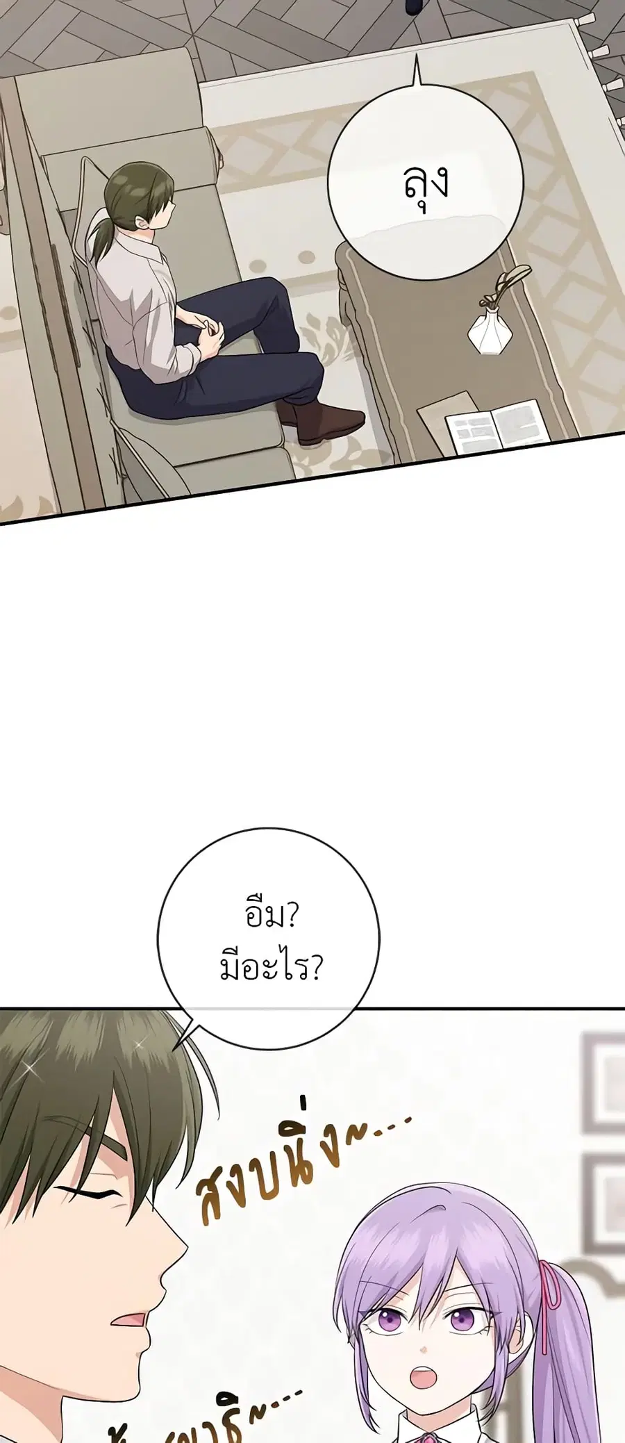 I Played the Role of the Adopted Daughter Too Well ตอนที่ 38 หน้า 3