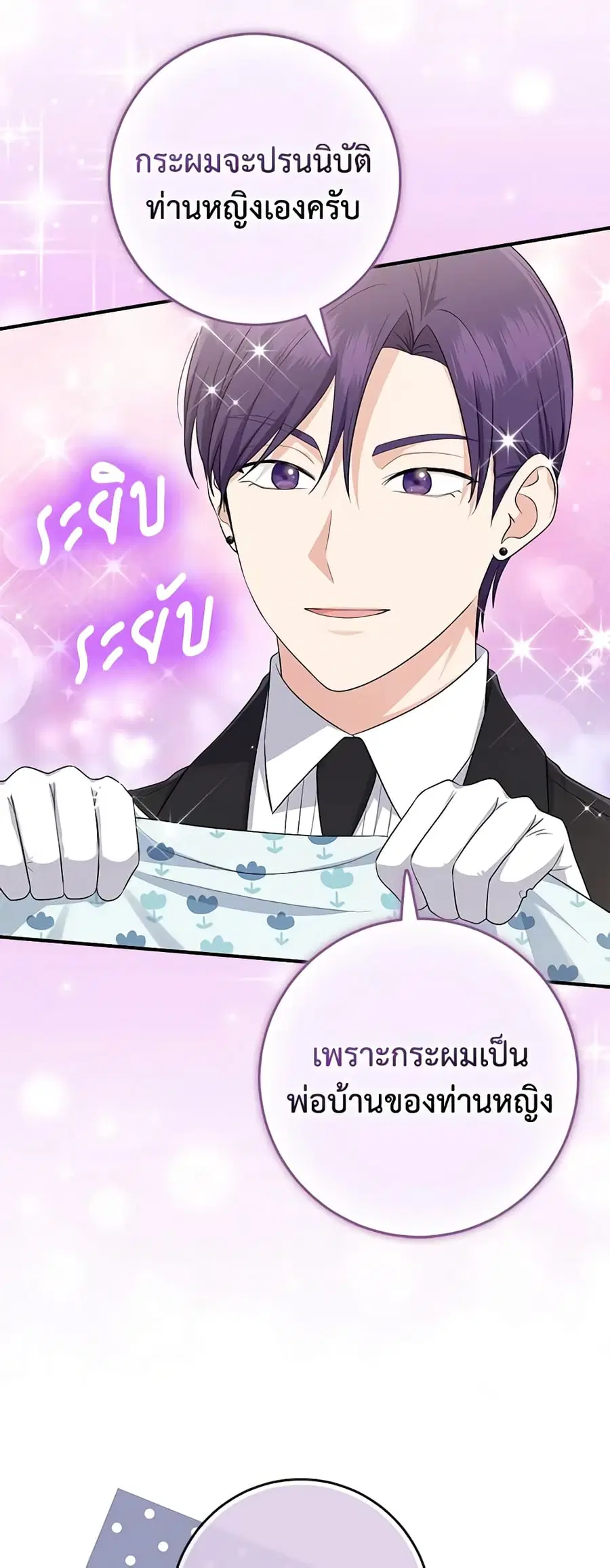 I Played the Role of the Adopted Daughter Too Well ตอนที่ 39 หน้า 2