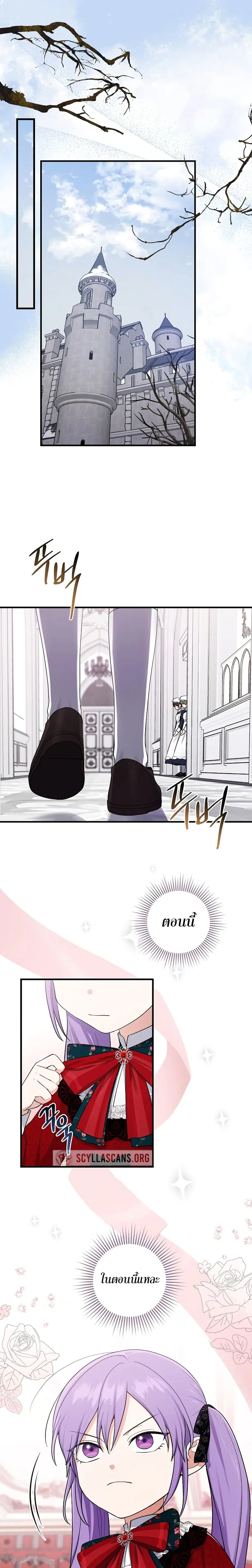 I Played the Role of the Adopted Daughter Too Well ตอนที่ 4 หน้า 1