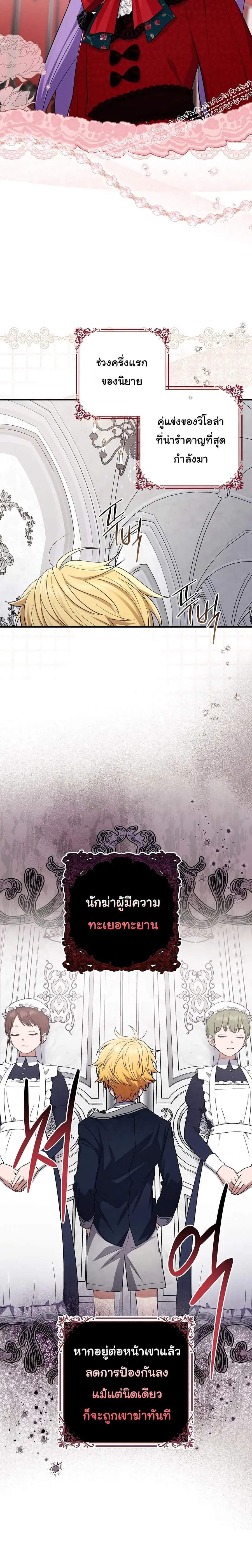 I Played the Role of the Adopted Daughter Too Well ตอนที่ 4 หน้า 2