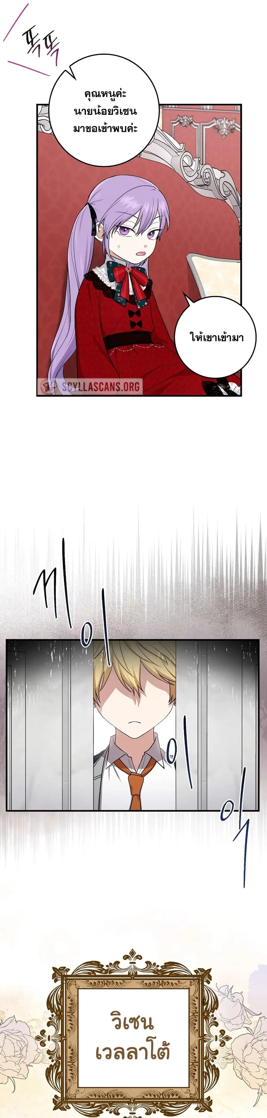 I Played the Role of the Adopted Daughter Too Well ตอนที่ 4 หน้า 3