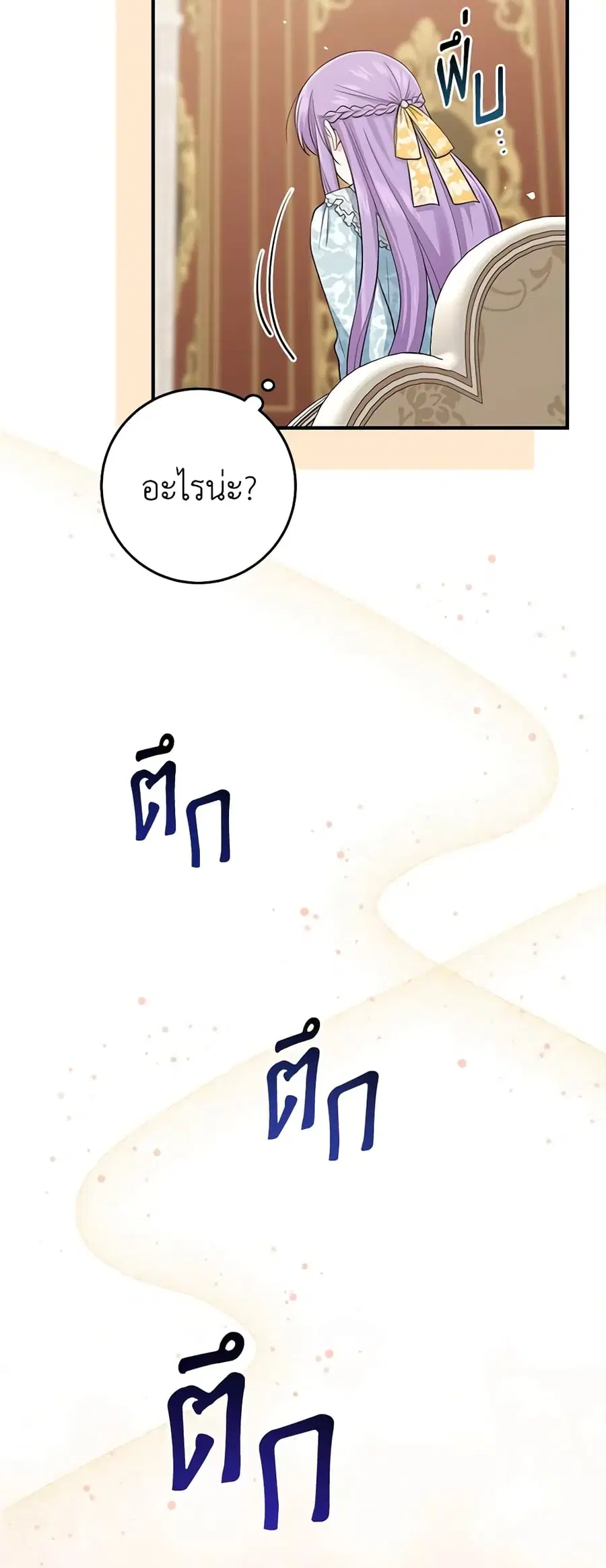 I Played the Role of the Adopted Daughter Too Well ตอนที่ 40 หน้า 2