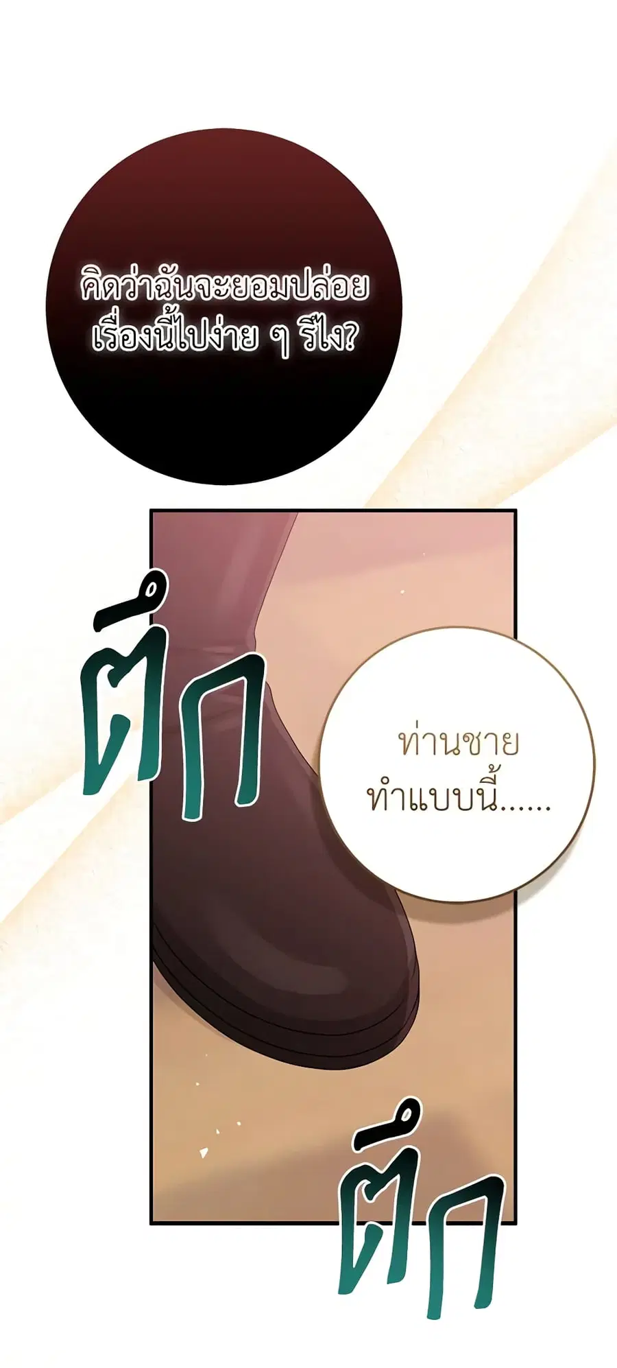 I Played the Role of the Adopted Daughter Too Well ตอนที่ 41 หน้า 1