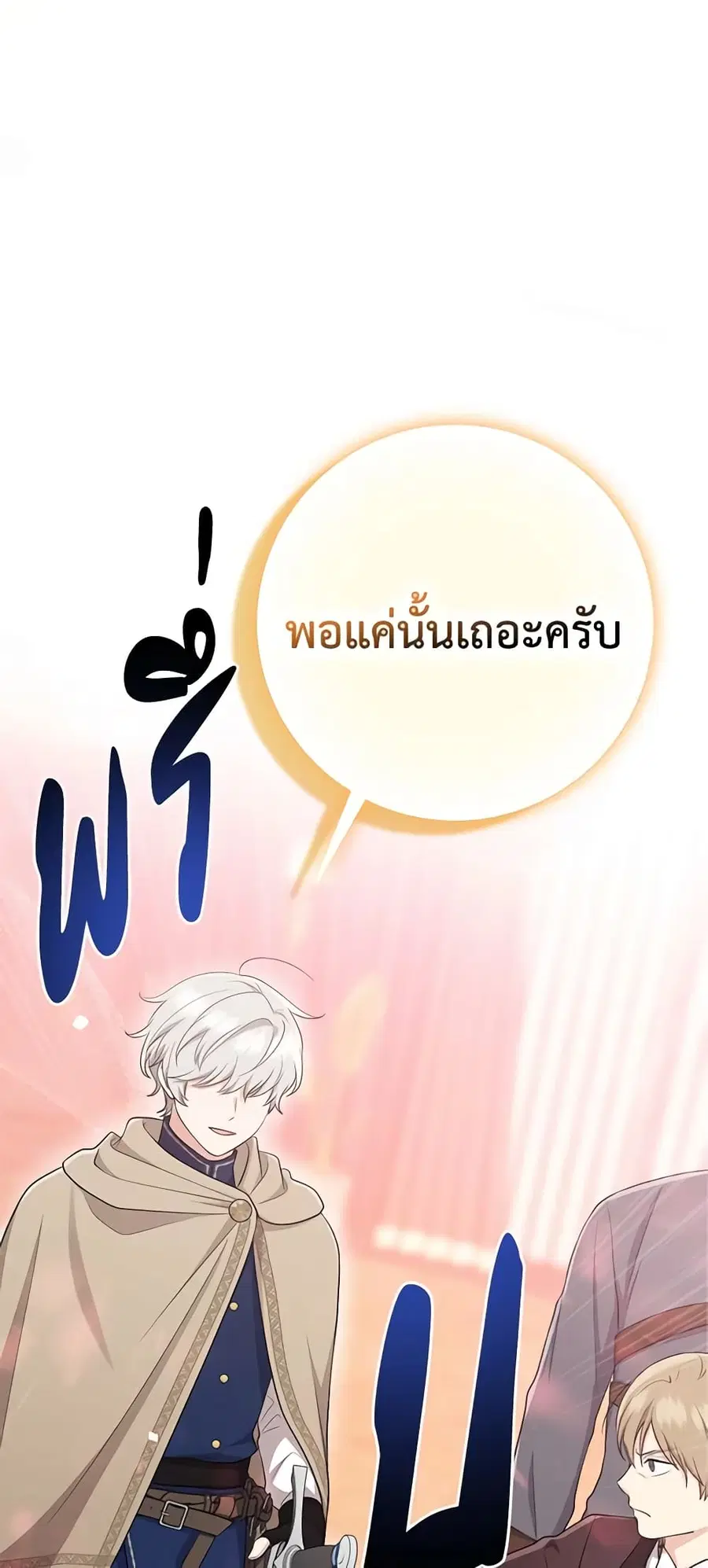 I Played the Role of the Adopted Daughter Too Well ตอนที่ 41 หน้า 2