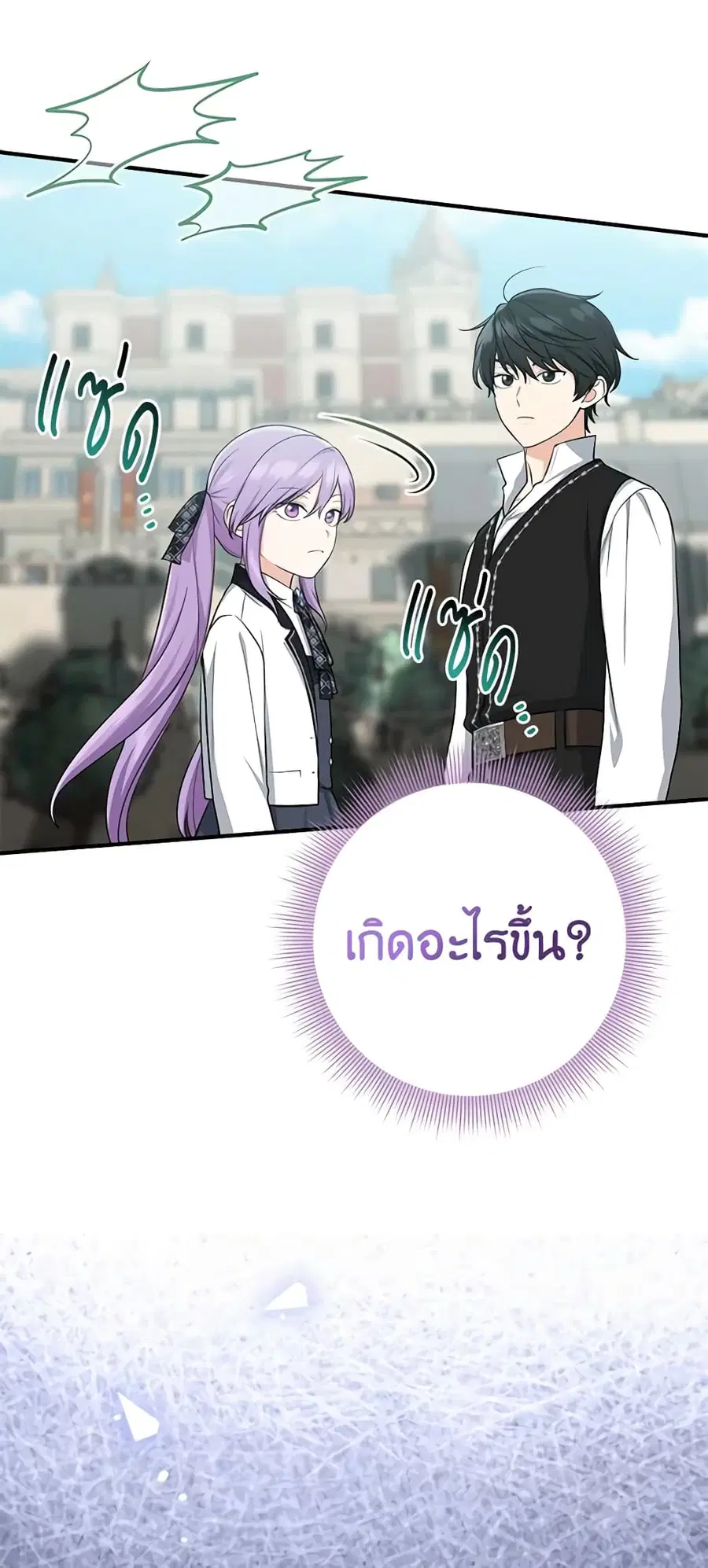 I Played the Role of the Adopted Daughter Too Well ตอนที่ 41 หน้า 3