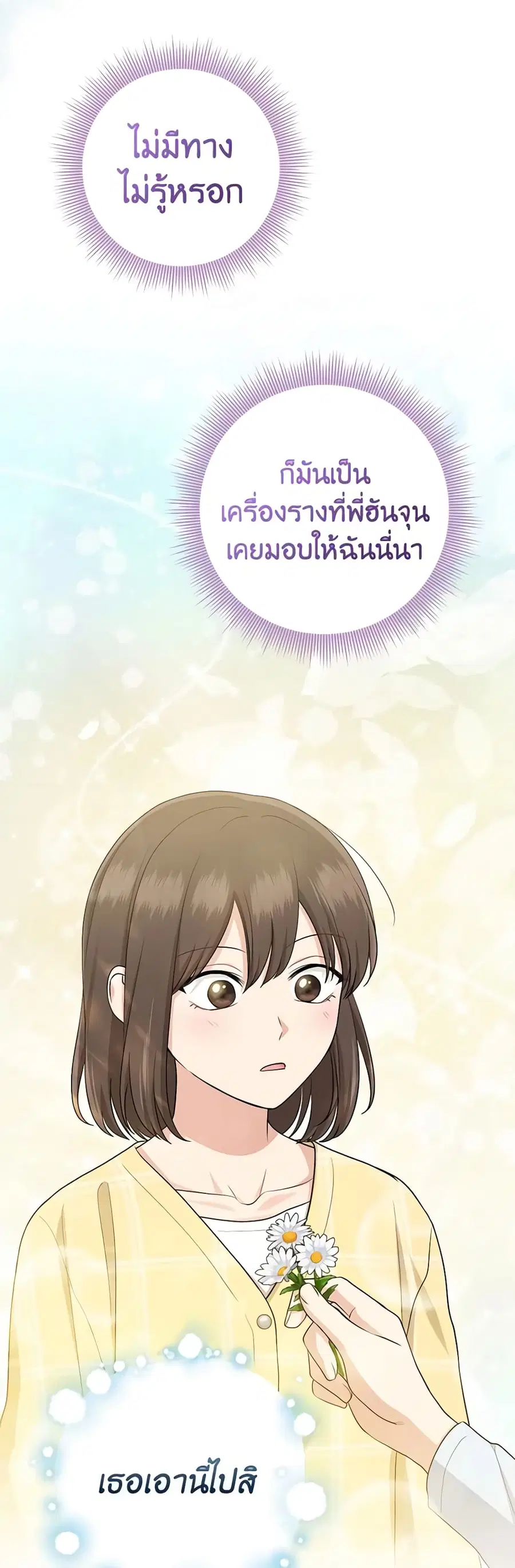 I Played the Role of the Adopted Daughter Too Well ตอนที่ 42 หน้า 3