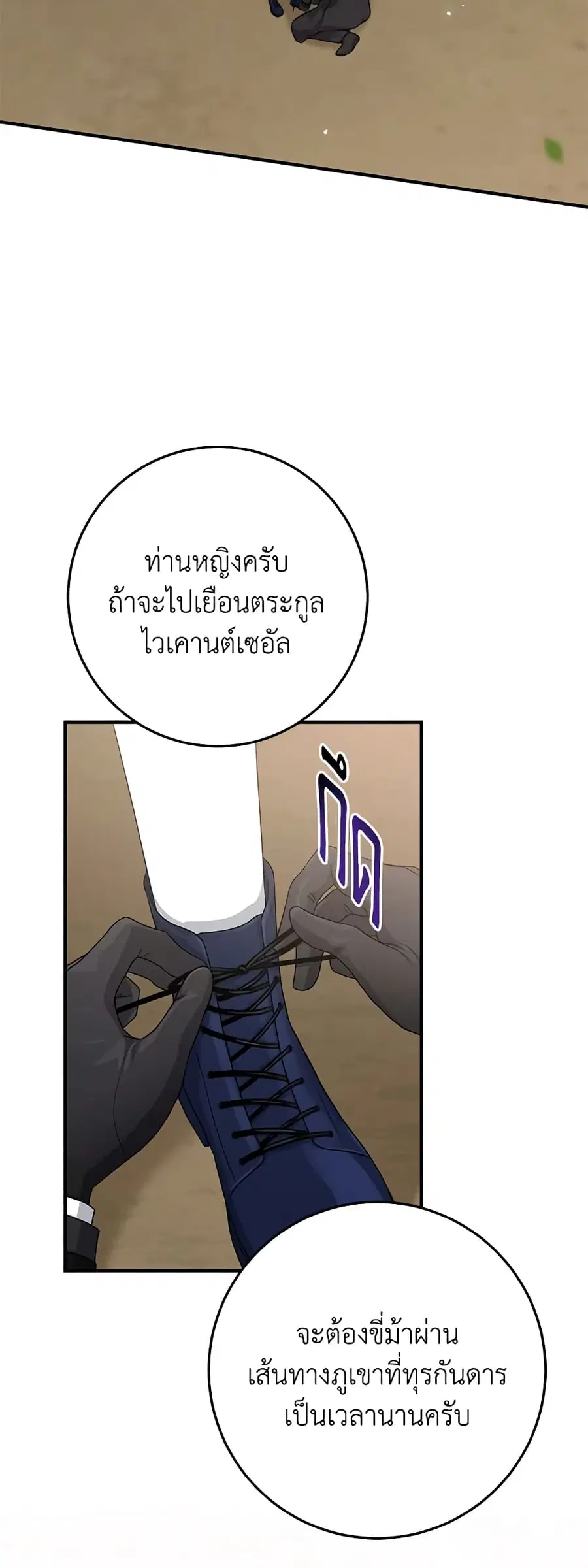 I Played the Role of the Adopted Daughter Too Well ตอนที่ 43 หน้า 3
