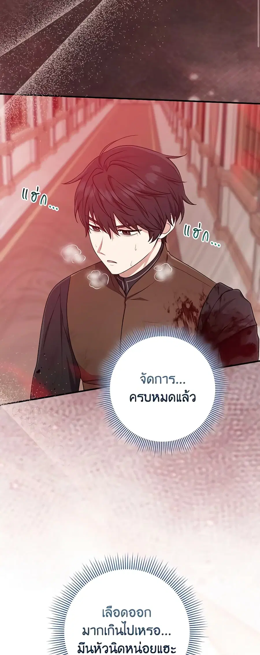 I Played the Role of the Adopted Daughter Too Well ตอนที่ 44 หน้า 3