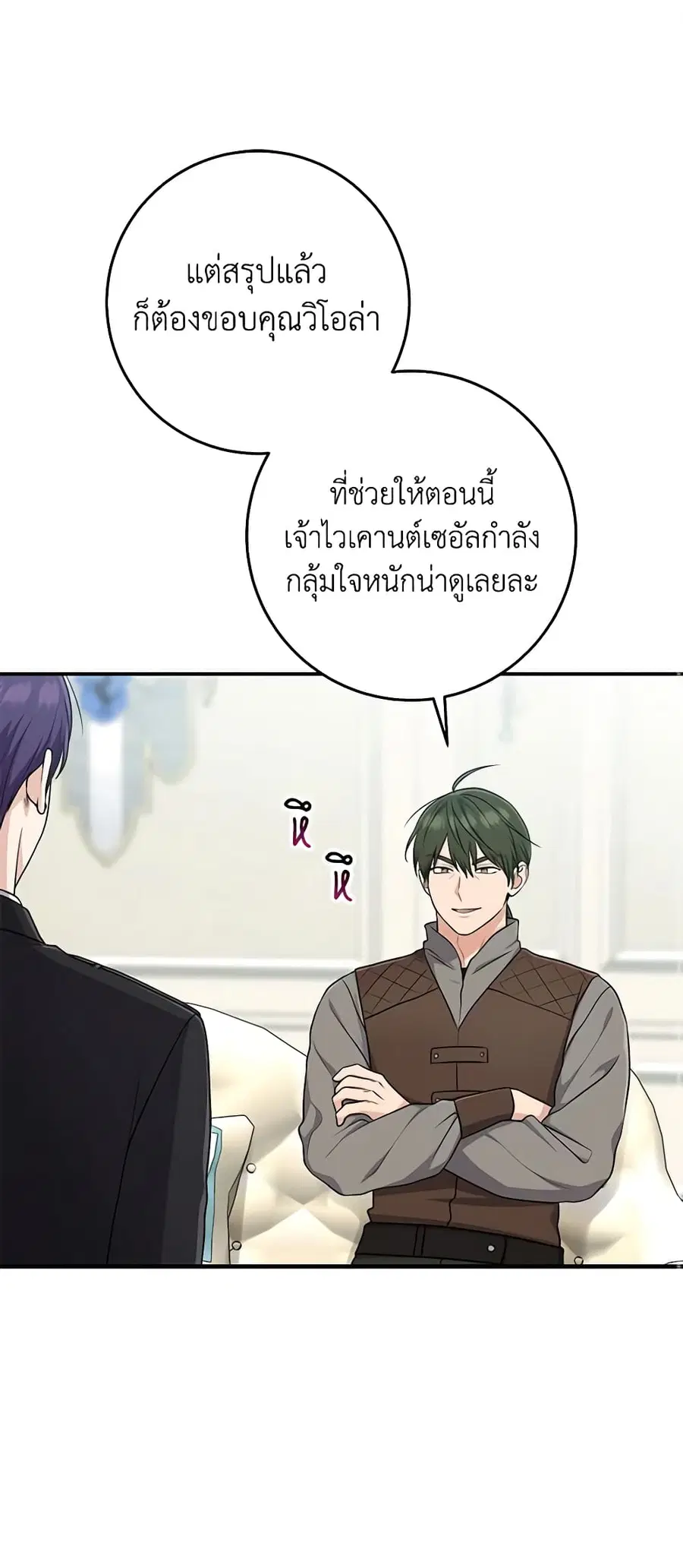 I Played the Role of the Adopted Daughter Too Well ตอนที่ 45 หน้า 2