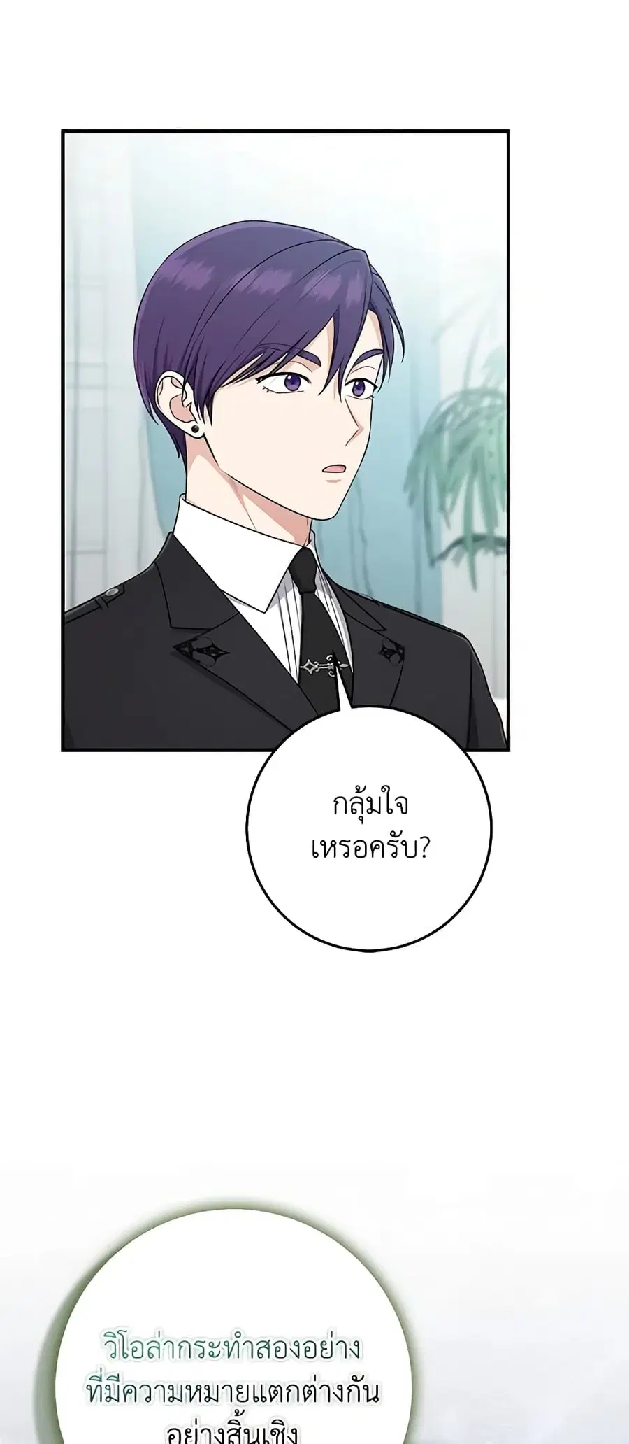 I Played the Role of the Adopted Daughter Too Well ตอนที่ 45 หน้า 3