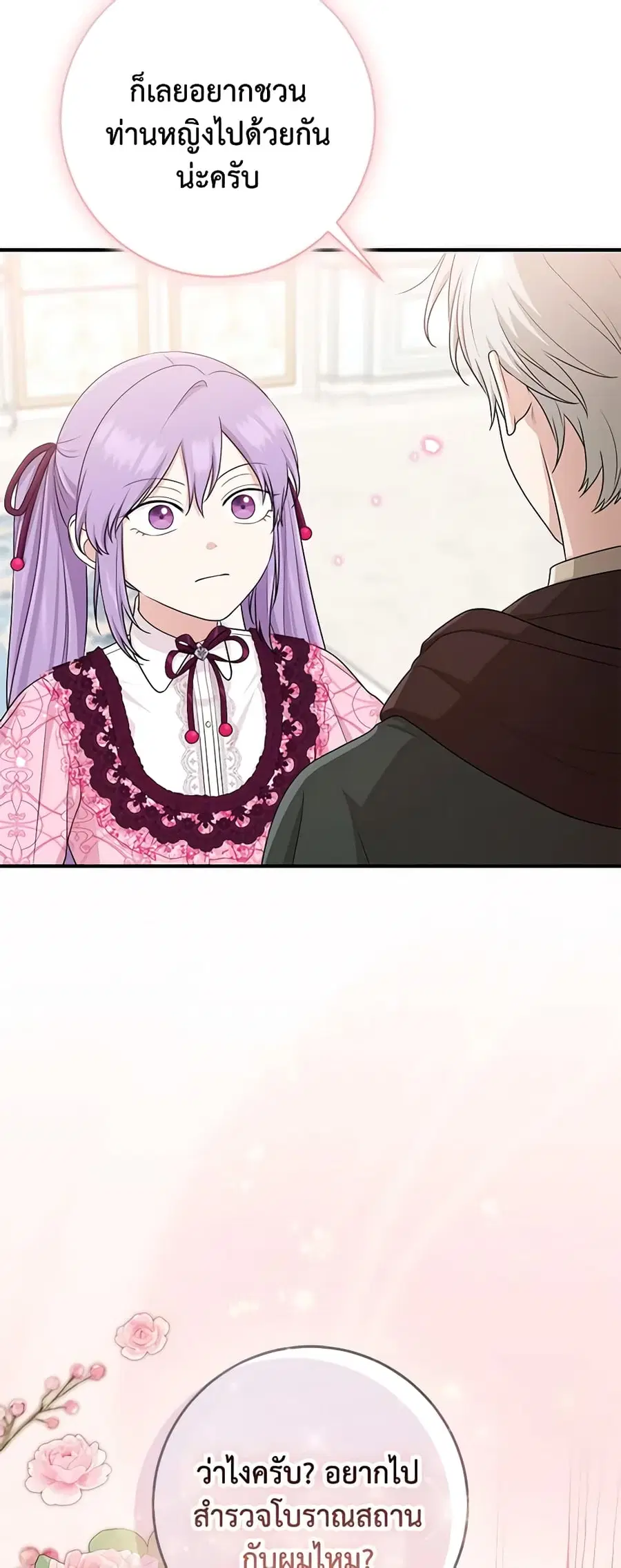 I Played the Role of the Adopted Daughter Too Well ตอนที่ 47 หน้า 3