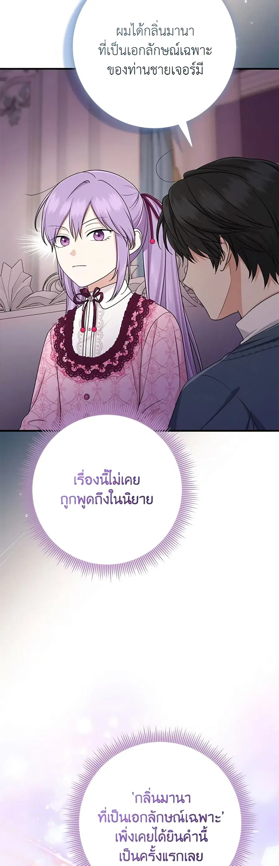 I Played the Role of the Adopted Daughter Too Well ตอนที่ 48 หน้า 2