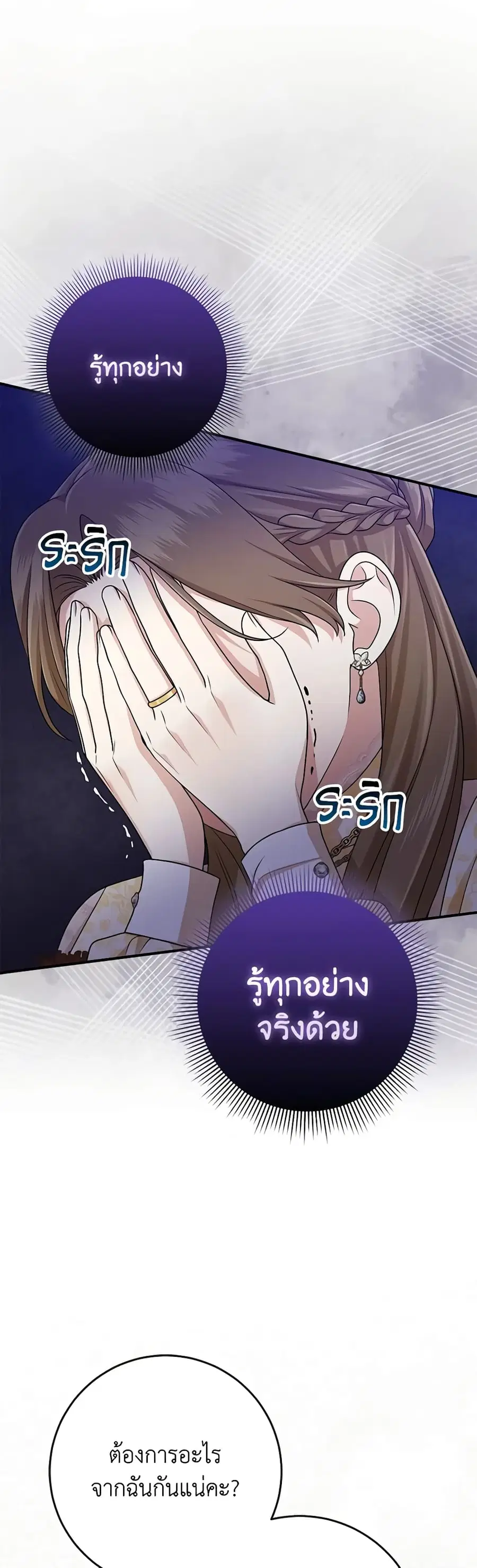 I Played the Role of the Adopted Daughter Too Well ตอนที่ 49 หน้า 3