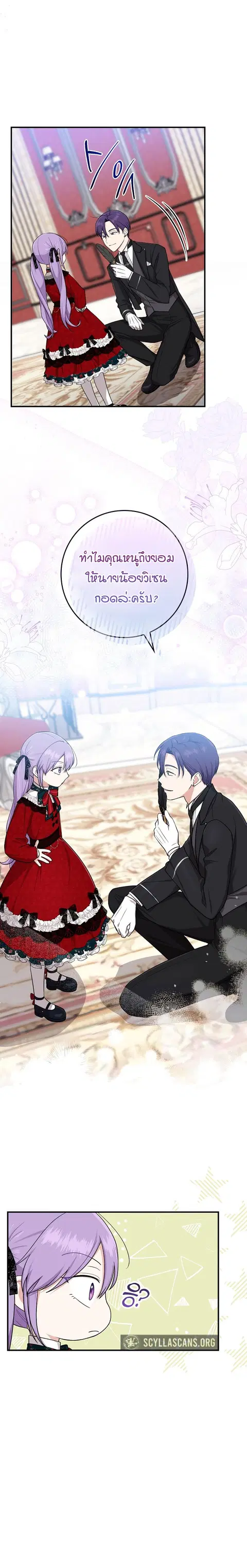 I Played the Role of the Adopted Daughter Too Well ตอนที่ 5 หน้า 2