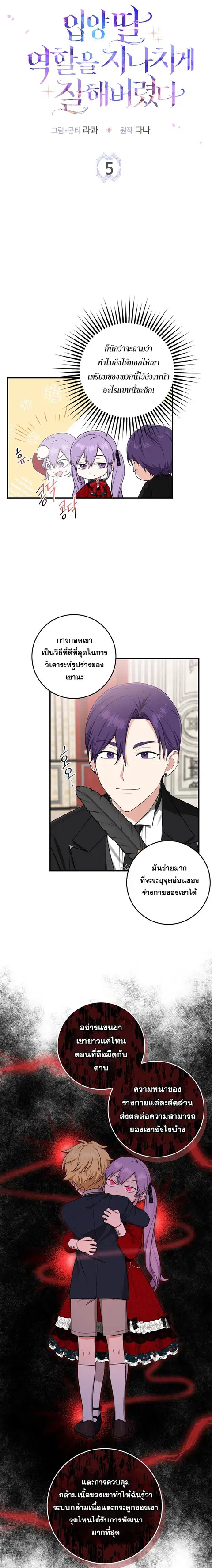 I Played the Role of the Adopted Daughter Too Well ตอนที่ 5 หน้า 3