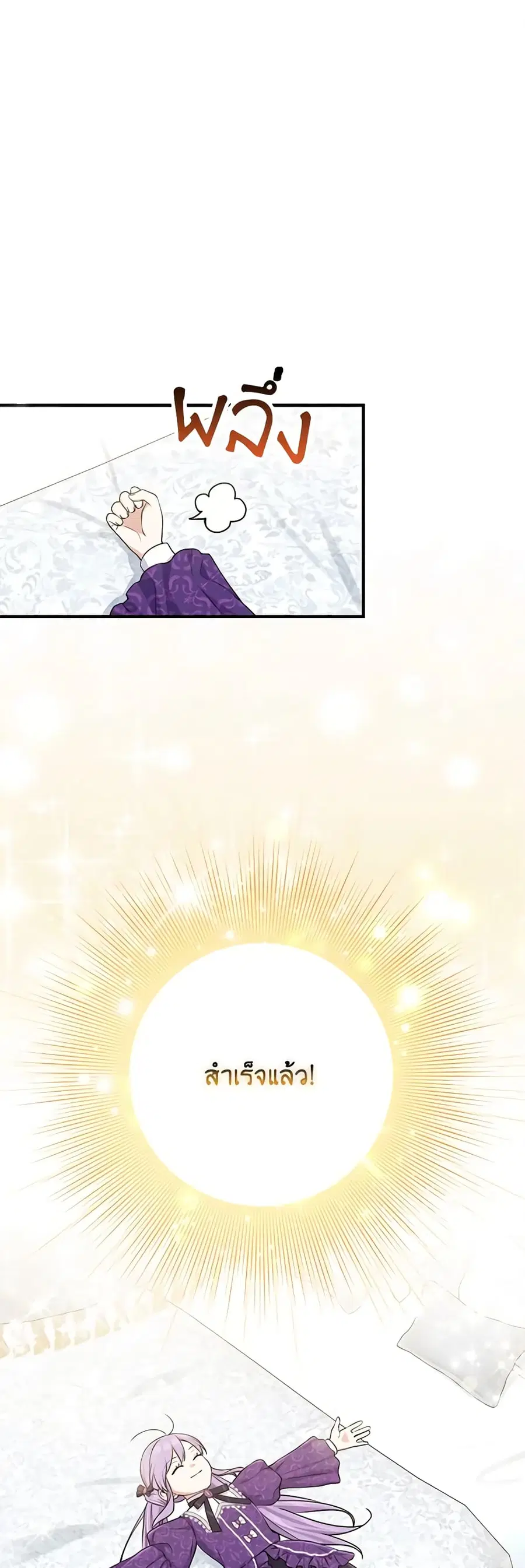 I Played the Role of the Adopted Daughter Too Well ตอนที่ 50 หน้า 2
