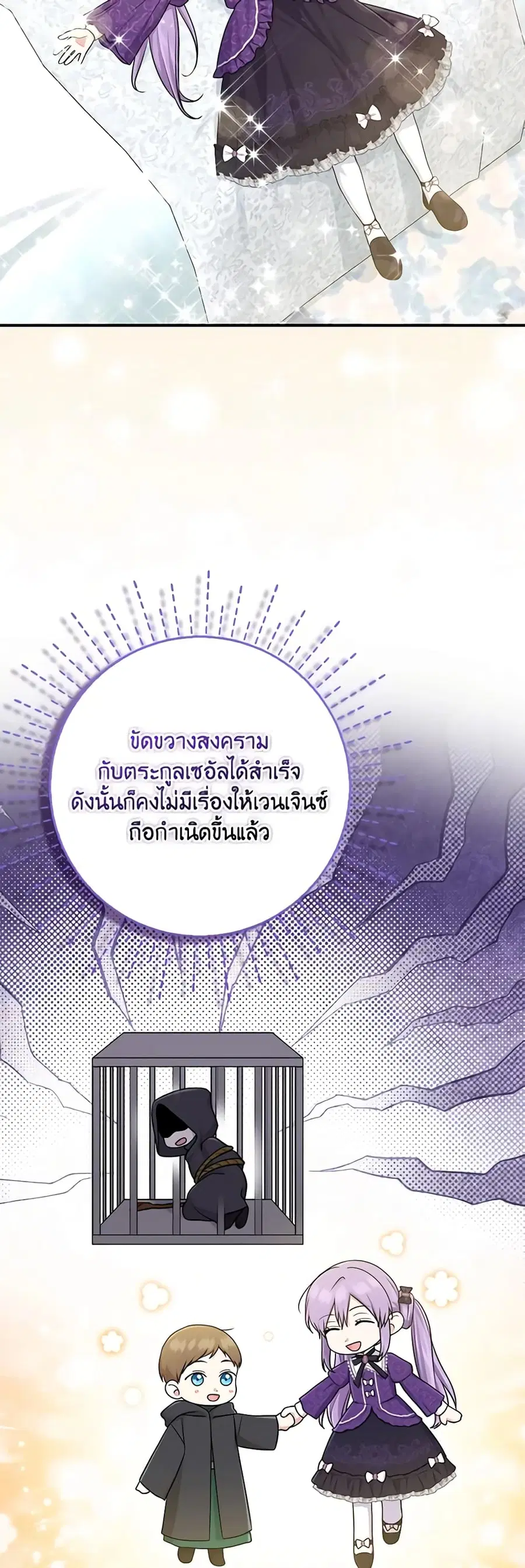 I Played the Role of the Adopted Daughter Too Well ตอนที่ 50 หน้า 3