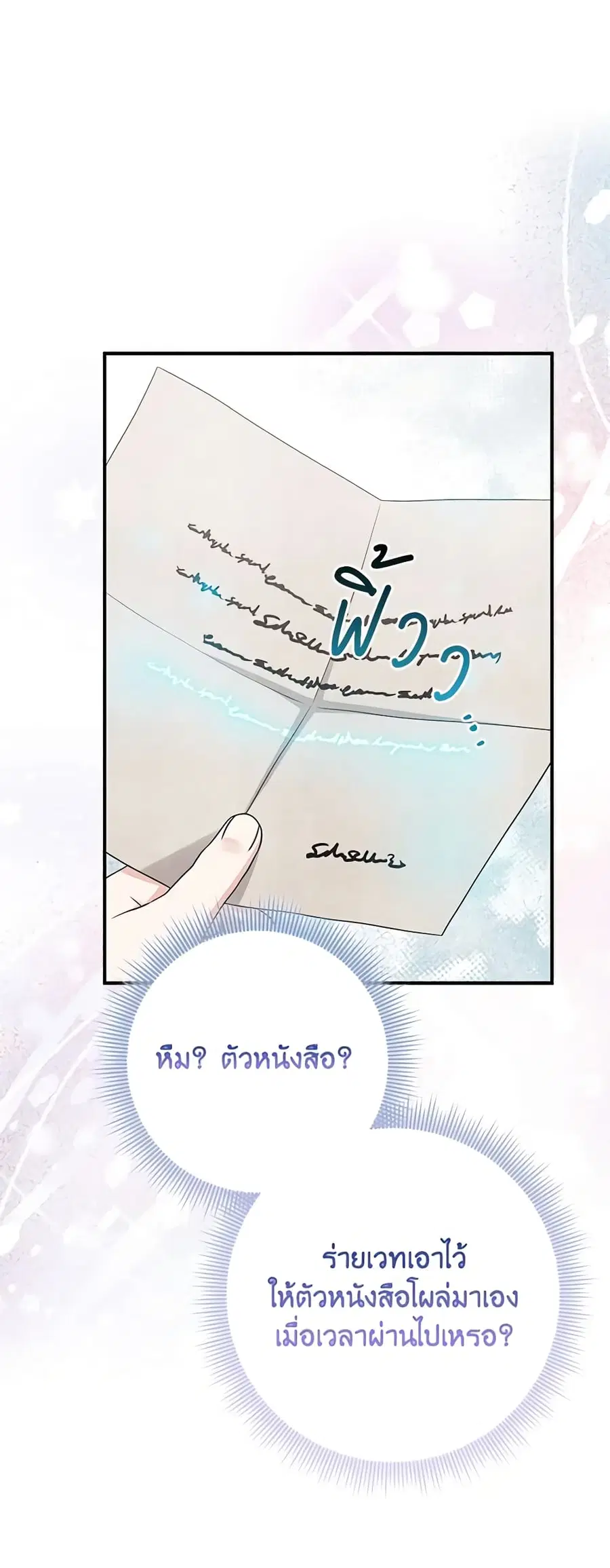 I Played the Role of the Adopted Daughter Too Well ตอนที่ 51 หน้า 1