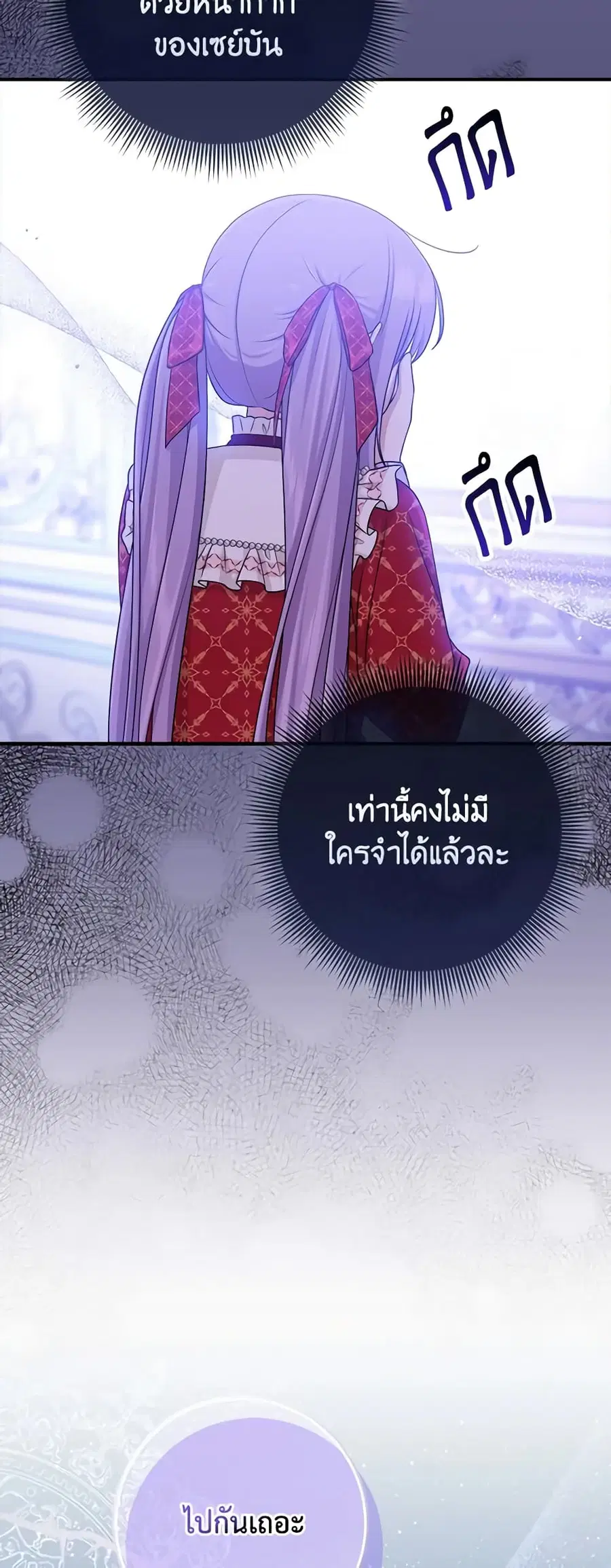 I Played the Role of the Adopted Daughter Too Well ตอนที่ 51 หน้า 3