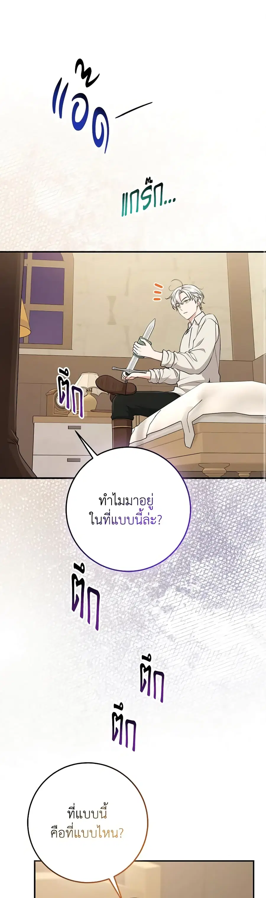 I Played the Role of the Adopted Daughter Too Well ตอนที่ 53 หน้า 2