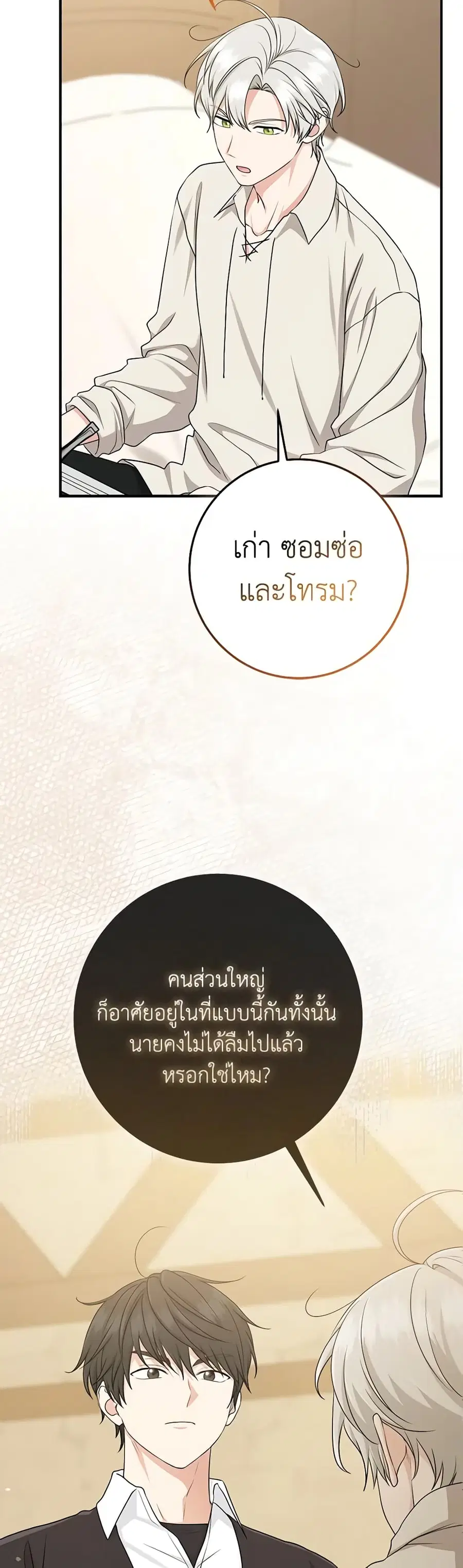 I Played the Role of the Adopted Daughter Too Well ตอนที่ 53 หน้า 3