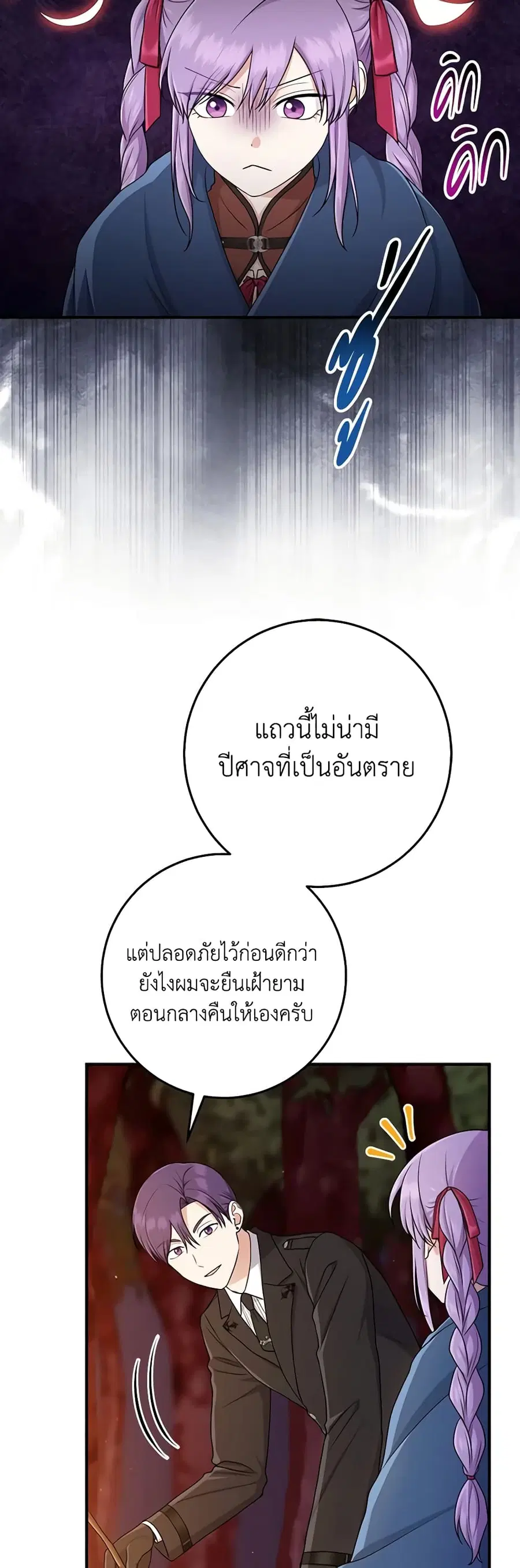 I Played the Role of the Adopted Daughter Too Well ตอนที่ 54 หน้า 2