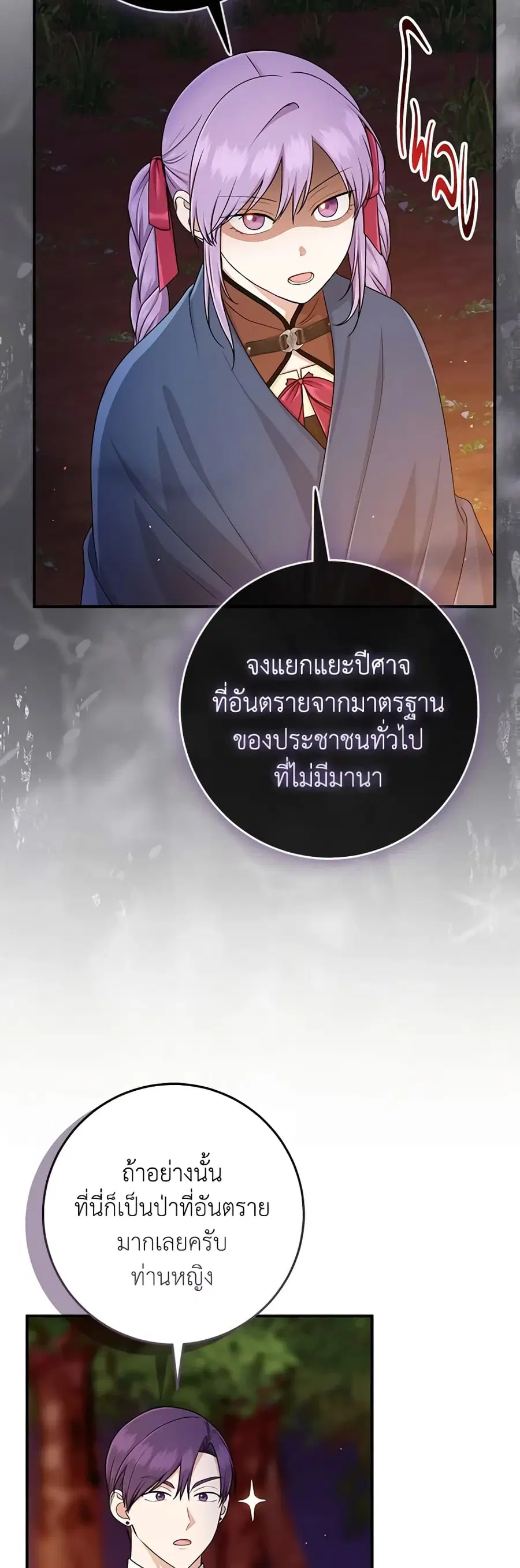 I Played the Role of the Adopted Daughter Too Well ตอนที่ 54 หน้า 3