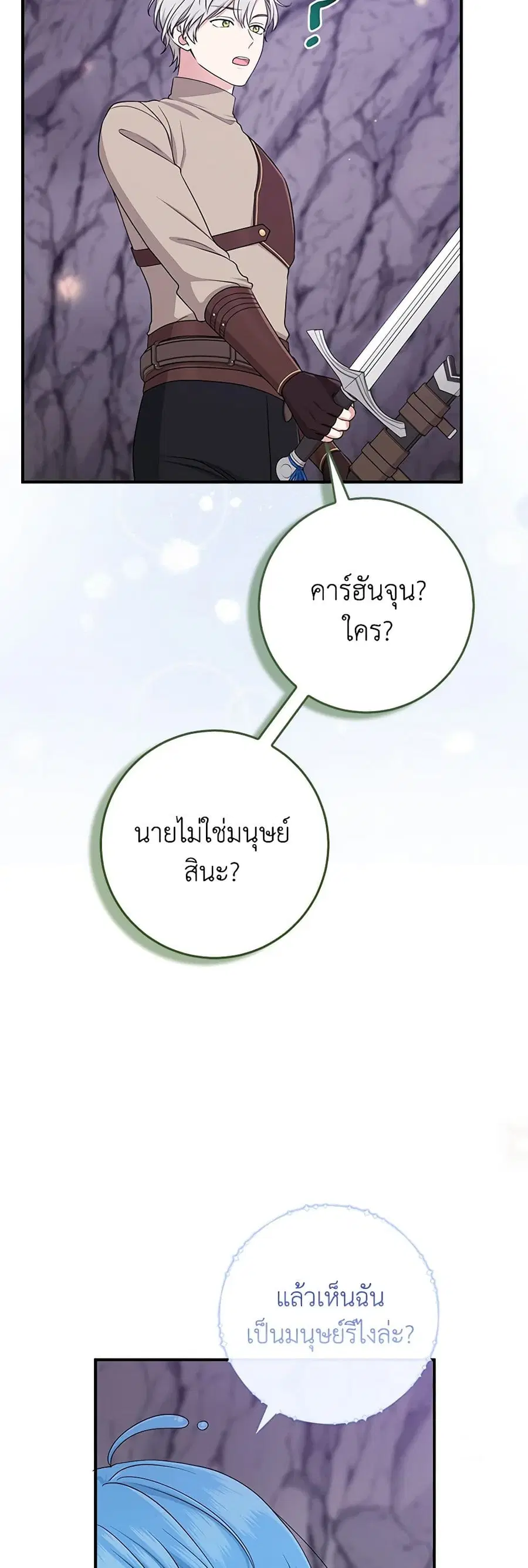 I Played the Role of the Adopted Daughter Too Well ตอนที่ 56 หน้า 2