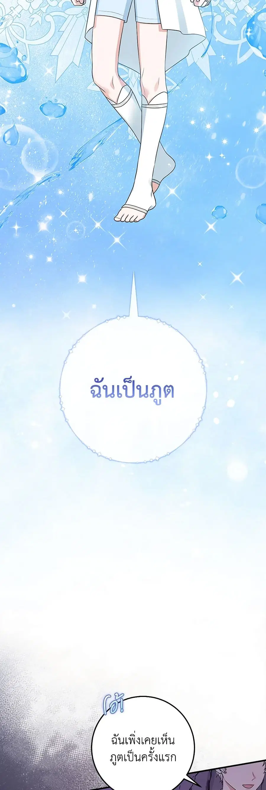 I Played the Role of the Adopted Daughter Too Well ตอนที่ 56 หน้า 3
