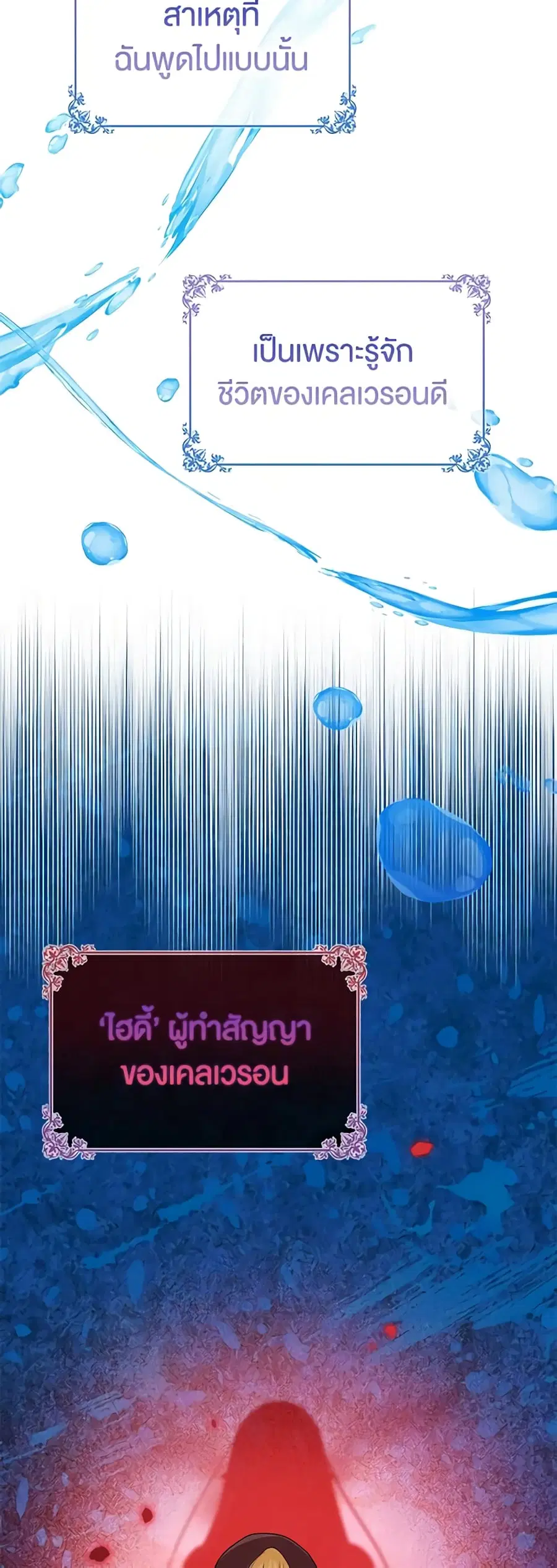 I Played the Role of the Adopted Daughter Too Well ตอนที่ 58 หน้า 3