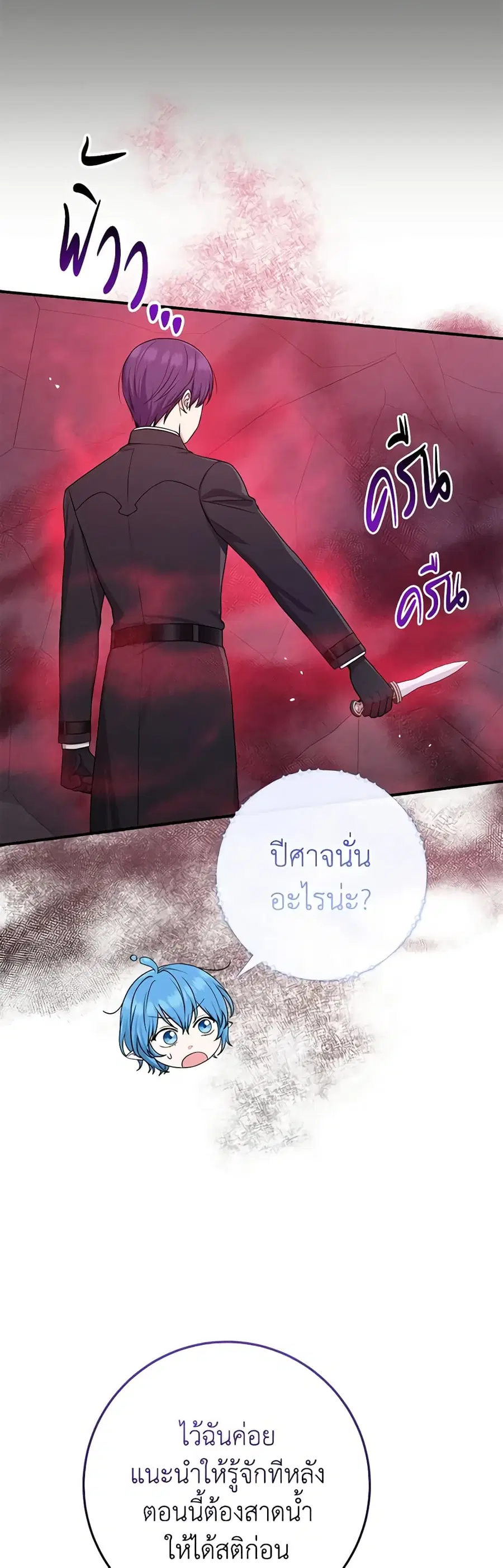 I Played the Role of the Adopted Daughter Too Well ตอนที่ 59 หน้า 3