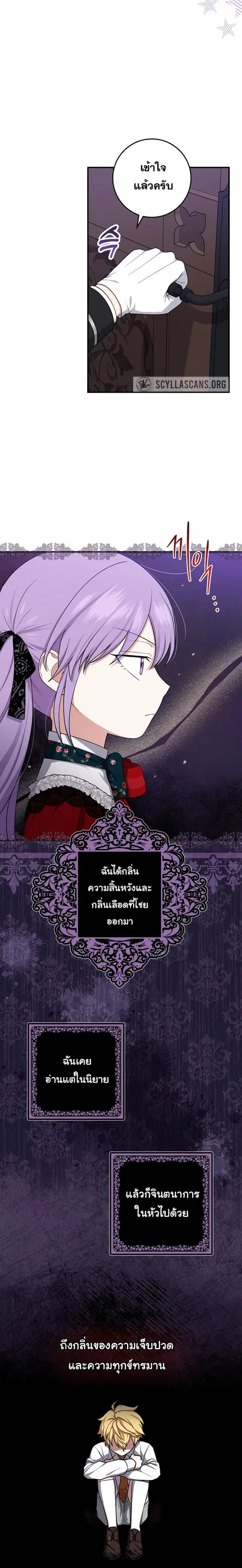I Played the Role of the Adopted Daughter Too Well ตอนที่ 6 หน้า 2