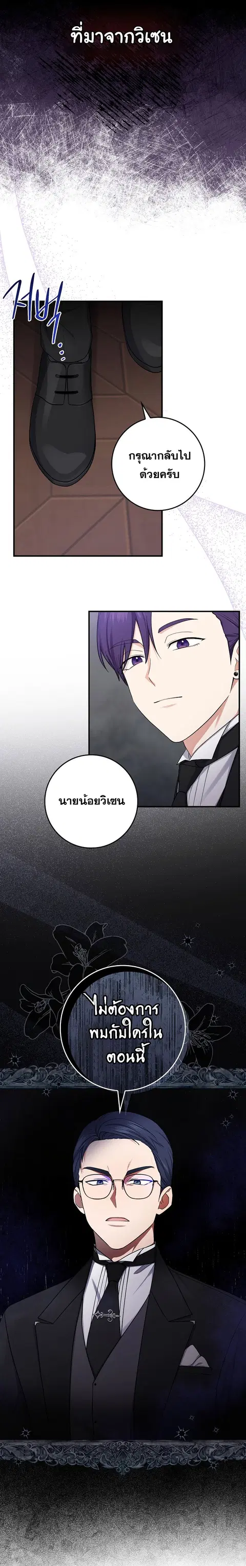 I Played the Role of the Adopted Daughter Too Well ตอนที่ 6 หน้า 3